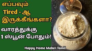 எப்பவும் டயர்டா இருக்கா? வேலை செய்ய தெம்பே இல்லையா?