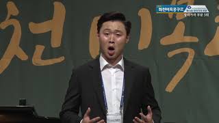 2019화천비목콩쿠르-제13회 창작가곡부문  동상(3위) 연주 실황