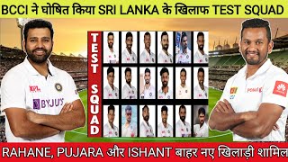 India Test Squad vs Sri Lanka 2022 | India Test Squad vs SL 2022 | India Test Squad for Sri Lanka