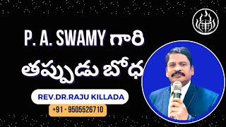 P A Swamy గారి తప్పుడు బోధ