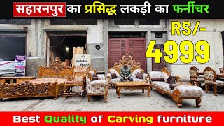 Saharanpur Furniture Market| Carved Furniture at Lowest Prices | Sabse Sasta Furniture in Saharanpur