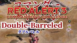 レッドアラート3：コマンダーチャレンジ Red Alert 3 Commander's Challenge【ダブルバレル・Double-Barreled】