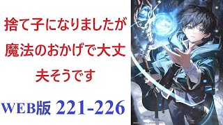 【朗読】閑話:光を見る資格 。WEB版 221-226