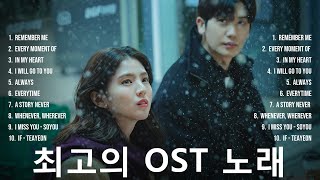 Best Korean Drama OST Songs (No Ads) ~ 한국 드라마 OST 사운드 트랙 컬렉션 (광고 없음)