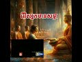 ជីវិតអ្នកមានសទ្ធា