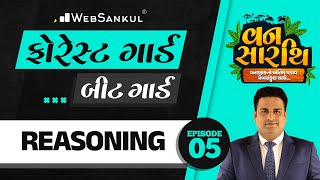 વનસારથિ Ep 05 | Reasoning | Gujarat Forest Guard Bharti | Gujarat Forest | Bit Guard | WebSankul