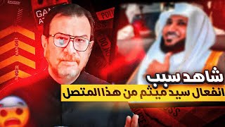 شاهد سبب انفعال سيد ميثم من هذا المتصل🔴 السيد ميثم الموسوي