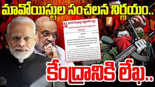 Maoist Letter Halchal | మావోయిస్టుల సంచలన నిర్ణయం..కేంద్రానికి  లేఖ | Maoist |PM Modi| iNews