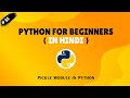 Py : 55 Pickle Module in Python | Save and Load Python Objects Easily