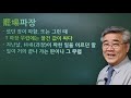 한자이야기 590 파장이다