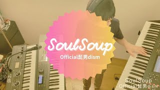 SoulSoup / Official髭男dism　キーボード