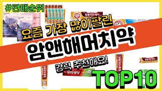 암앤해머치약 추천 판매순위 Top10 || 가격 평점 후기 비교