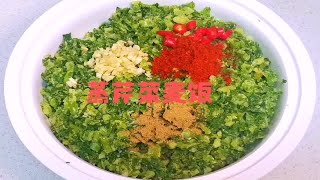 陕西特色美食芹菜麦饭，做法简单，色香味美，好吃又健康