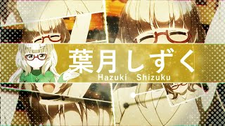 【合作単品】Illusion Hazuki Zone(合作)