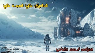 மனிதர்கள் செய்த தவறு🌍, பூமியை அழித்துவிட்டது☢⚠ || நள்ளிரவு வானம் || Voice of Thamizhachi