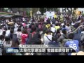 【2014.07.22】編輯台時間 3 太陽花學運話題 會議繼續發酵？ udn tv