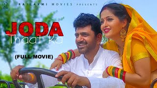 JODA THAATH KA Full movie | Uttar kumar | Kavita Joshi | Haryanvi film | Norang Pahalwan | Rajlaxmi