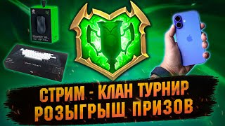 Клан турнир и итоги розыгрыша, после 21:00 - Raid shadow legends