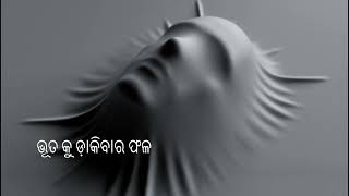 ଭୂତ କୁ ଡାକିଲି 💀 MY HORROR EXPERIENCE Part 1👽 ODIA HORROR FACT