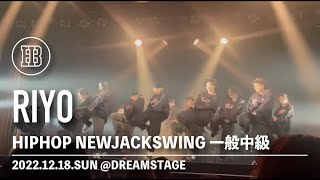 RIYO / HIPHOP NEWJACKSWING 一般 中級クラス / 2022.12.18.SUN @DREAMSTAGE