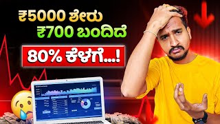 ಈ Share ಅಲ್ಲಿ Invest ಮಾಡಬಹುದಾ...? | How Bonus Shares Works in Kannada