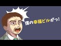 【精神科医に学べ】「3つの幸せ」と「幸福になりにくいお金の付き合い方」5選【お金の勉強】：（アニメ動画）第145回