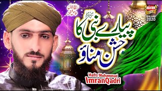 New Rabiulawal Naat 2020 - Pyare Nabi Ka Jashn Manao - Hafiz Muhammad Imran Qadri - Heera Gold