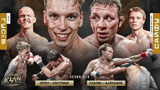 МУАЙ ТАЙ 🔥 Гуров vs Гусєв | Байрамов vs Павляк | Череп vs Костриця  4-Й ВИПУСК 5-ГО СЕЗОНУ 👊