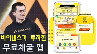 [Q2E] 바이낸스가 투자한 Wild Cash! 대박의 냄새가 난다. 무료채굴코인!