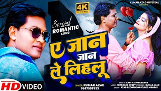 hd video | kumar Azad | #Jaan le lihalu #bhojpuri hit song||#romantic song #2024