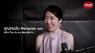 Net Idol จีน \