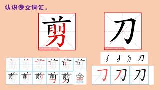 一年级华语第十单元《叶子鸟》识字教学和写字教学