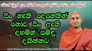 ධර්මය තුලින් උතුම් බුදුරජාණන් වහන්සේ දකිනු වස්..අතිපූජනීය කොත්මලේ කුමාරකස්සප ස්වාමීන් වහන්සේ ..