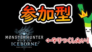 【MHWI】もうちょっとでMR100#37【Steam】