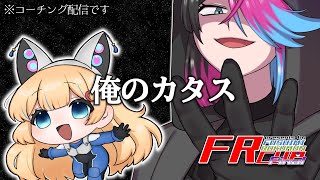 【ダブルバトルコーチング #FRカップFinal 】俺　の　カ　タ　ス　フ　ァ　イ　ナ　ル【ポケモンSV スカーレット バイオレット】