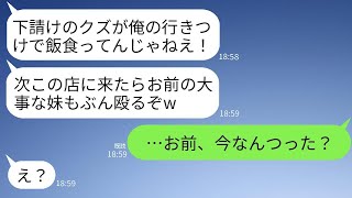 妹が初任給で俺に高級寿司を奢ってくれたが、店に着くと俺を見下す元請け会社の社員に出会った。「下請けの底辺が何をしているんだ？」と言って、妹にお茶をかけたクズに俺は本気で怒った結果www