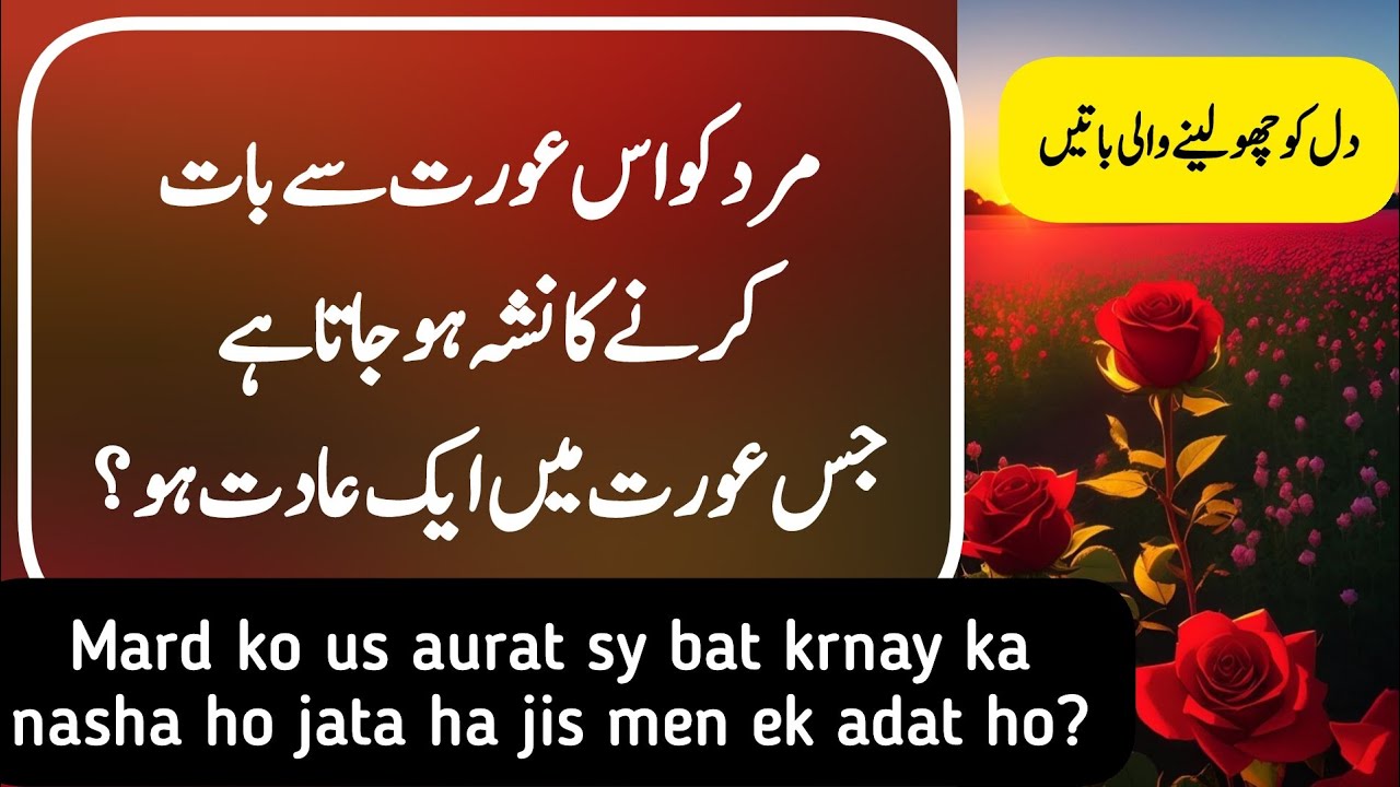 Mard K Leye Wo Aurat Ek Nashay Ki Trah Hoti Ha Jis Aurat Men Ek Adat Ho ...