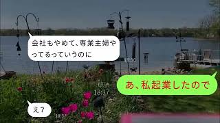 【LINE】嫁が立て直した実家会社を略奪した義姉「高卒に社長は無理w私がもらうw」→強引に会社を奪ったDQN女がとんでもない危機を迎えるw