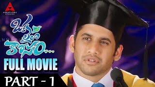Okalaila kosam Telugu Movie Part 01 || Naga Chaitanya, Pooja Hegde