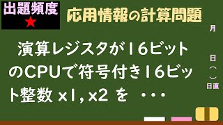 【情報処理試験 解説】符号付き１６ビット ：音声無し