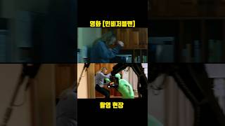 보이지않는 투명인간의 심리공포영화 [인비저블맨] 촬영현장 The Invisible Man