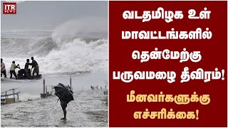 ஜூன் 6 முதல் 8 வரை மழை - வானிலை மையம் விடுத்த  எச்சரிக்கை