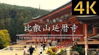 比叡山延暦寺　京都　世界遺産　Kyoto World Heritage Hieizan Eryaku-Temple