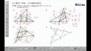 中３数学／相似／中点連結定理②