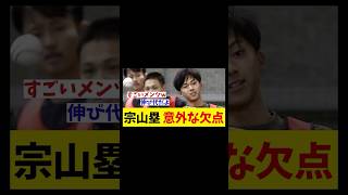 名球会員が語る楽天・宗山塁の意外な欠点！！！【野球情報】【2ch 5ch】【なんJ なんG反応】【野球スレ】