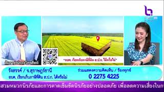 อบต  เรียกเก็บภาษีที่ดิน ส.ป.ก. ได้หรือไม่ NBT รวมใจฯ 22 พ.ค.66 #NBT2HD