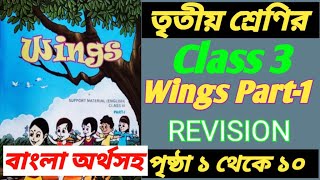 class 3 wings part 1 revision lesson activity 1 to activity 13/class 3 wings part 1 page 1 to 10