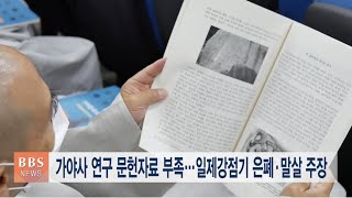 [BBS뉴스] “가야불교, 중국보다 11년 앞서 인도서 전래”