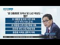 문준용 곽상도 국감 증인 출석 두고 sns ‘설전’ 뉴스a 라이브