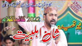 Ahmed Ali Hakim New Mehfil 2022 | Ahmed Ali Hakim New Kalam 2022 | Manqabat Ahmed Ali Hakim Official